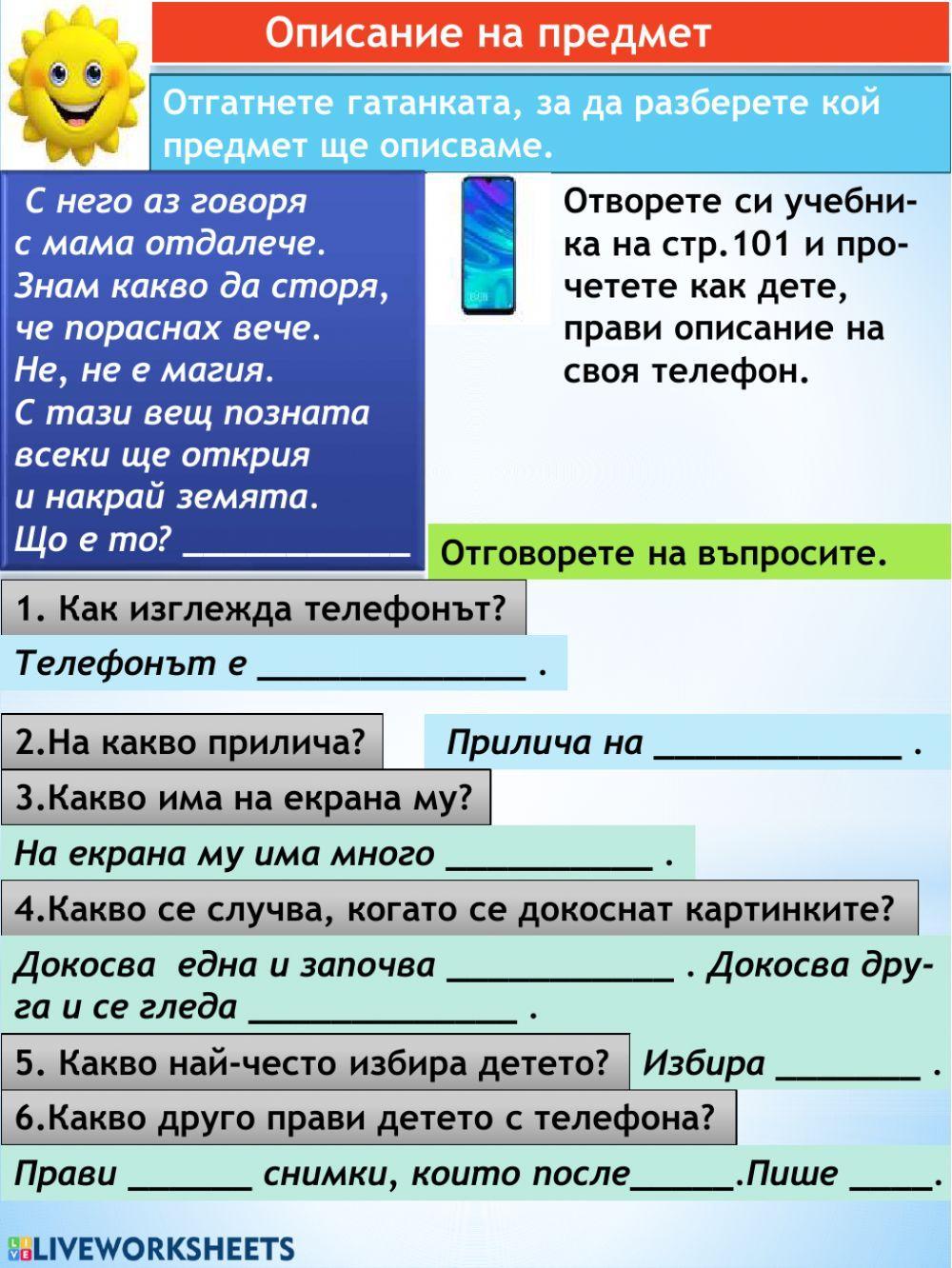 206710 | Описание на предмет | NelyB | LiveWorksheets
