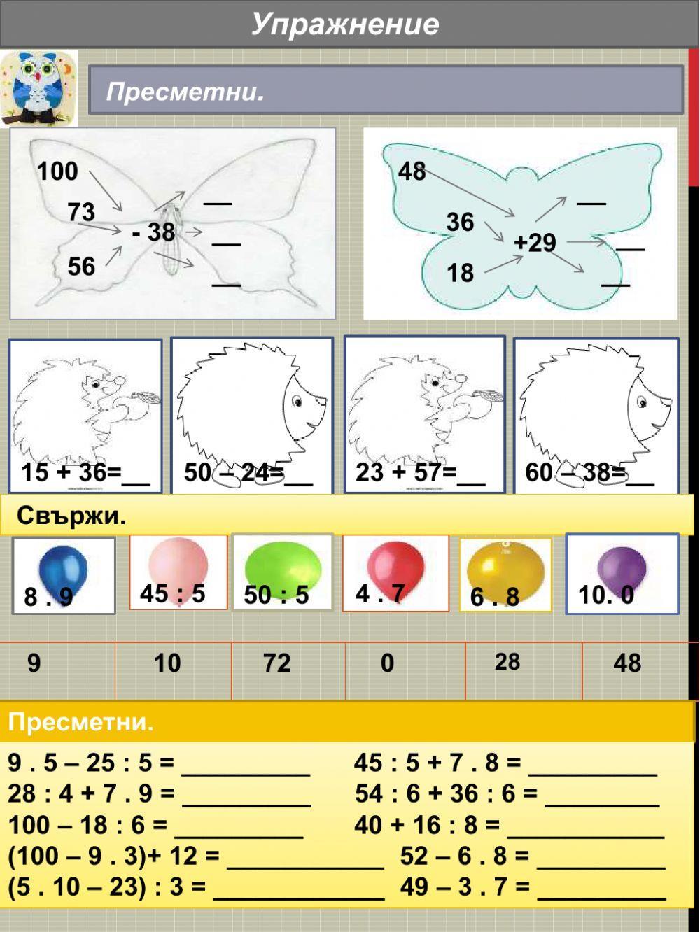 Упражнение