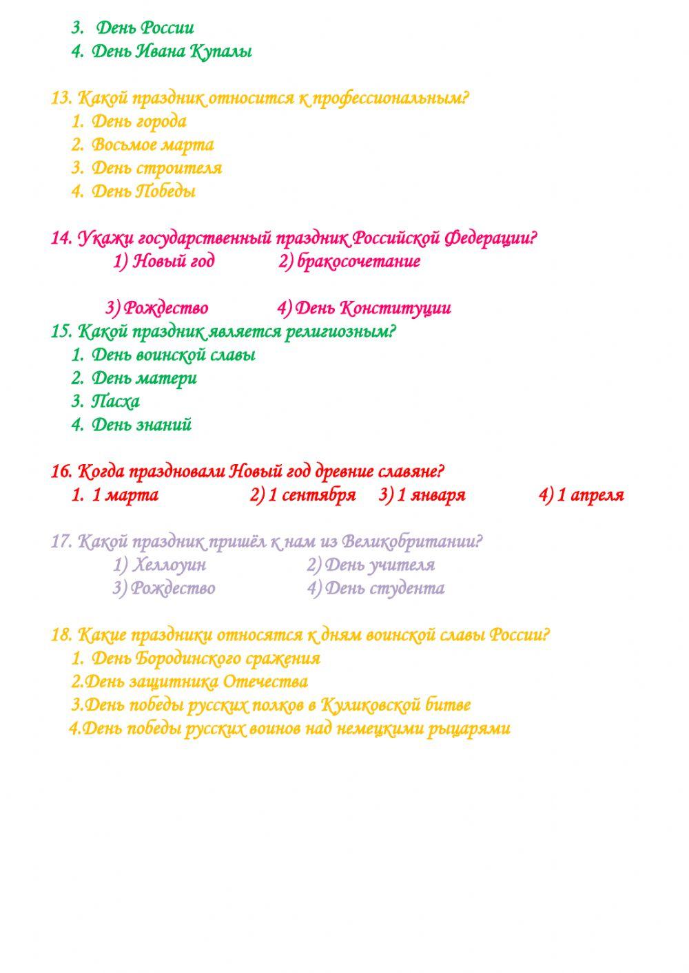Тестовая работа Славные символы России. Такие разные праздники.