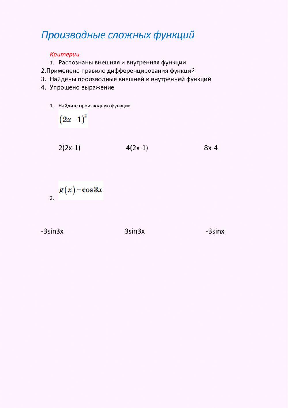 Производная сложной 1