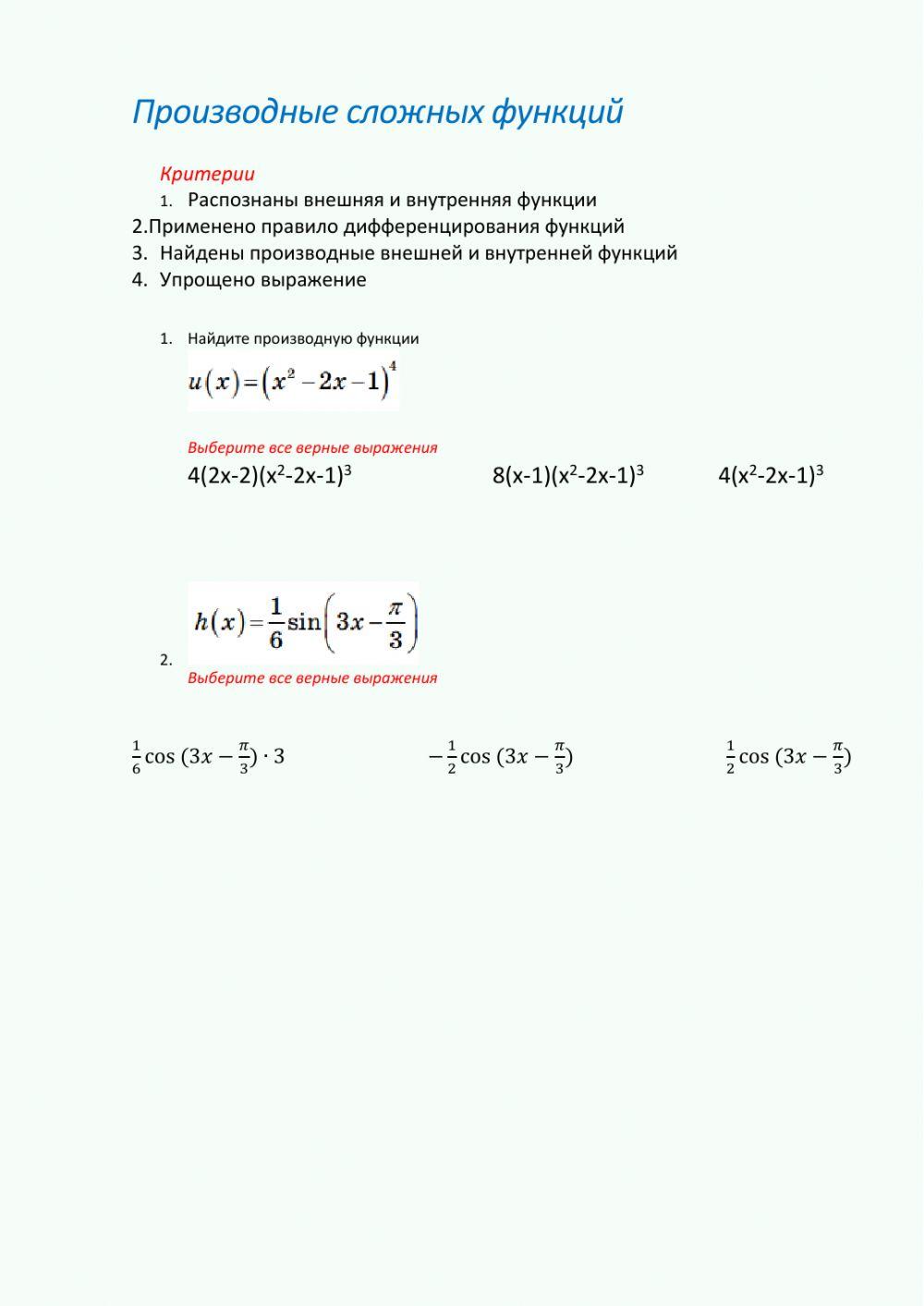 Производная сложной 2