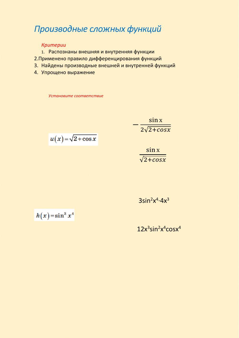 Производная сложной 3