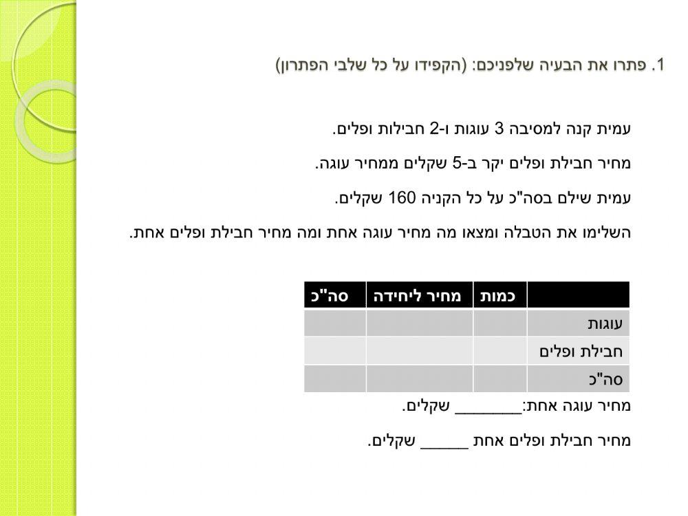 מצגת עבודה להגשה- בעיות וזוויות