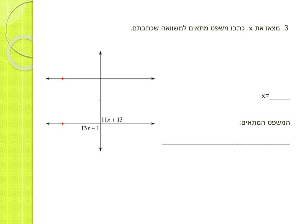 מצגת עבודה להגשה- בעיות וזוויות