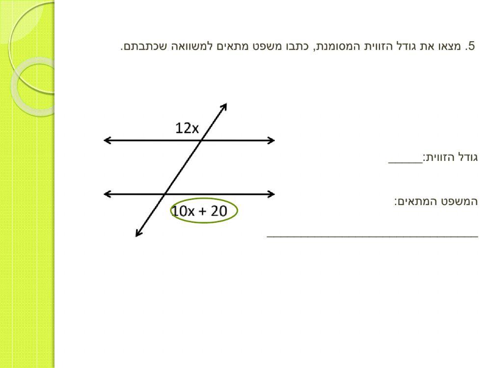 מצגת עבודה להגשה- בעיות וזוויות