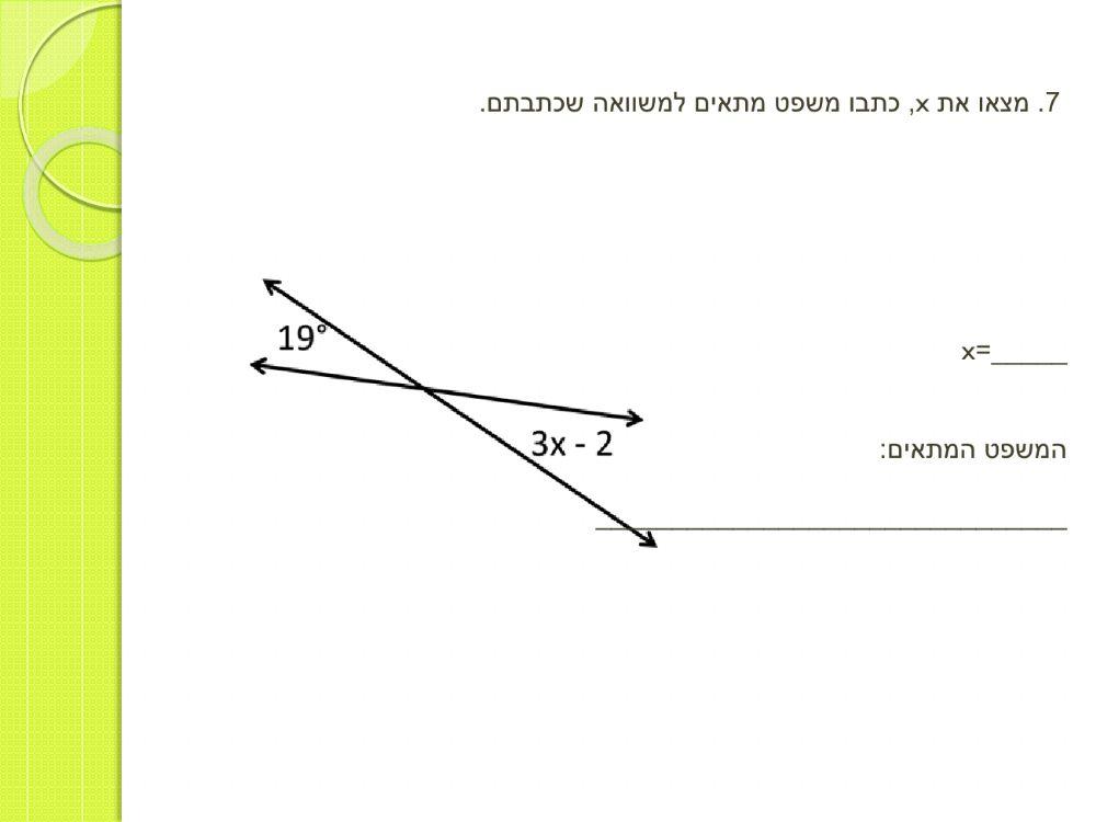 מצגת עבודה להגשה- בעיות וזוויות