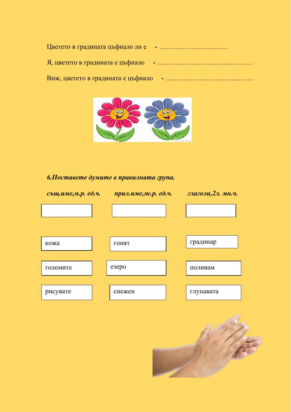 БЕЛ-ПРЕГОВОР-3 клас-