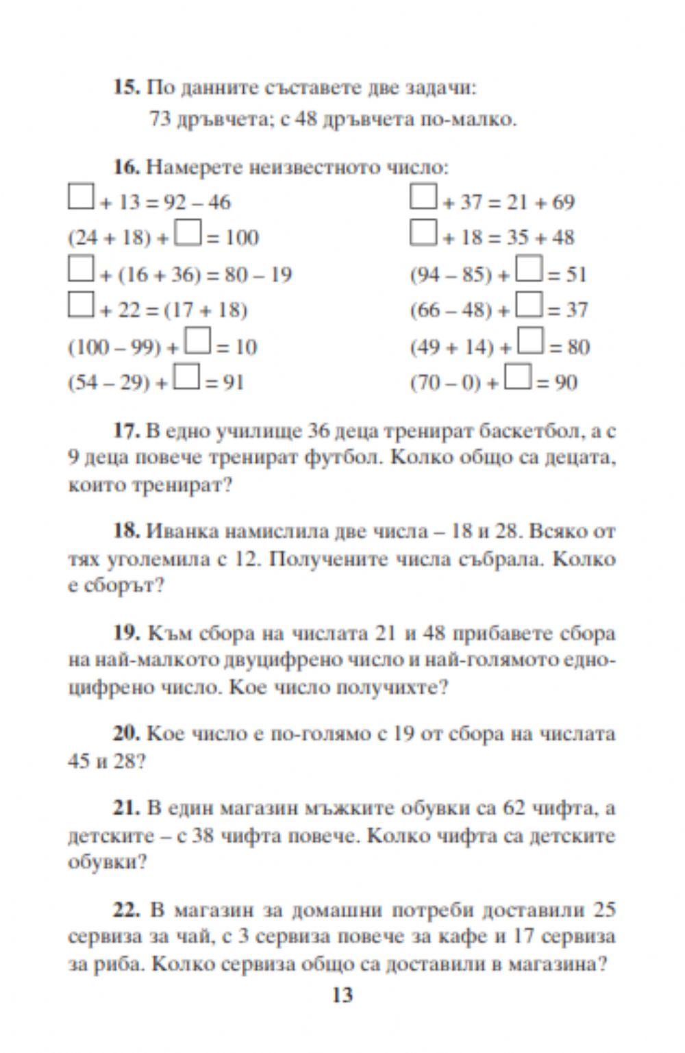 Математика 206033 | Yonka Nesheva | Live Worksheets