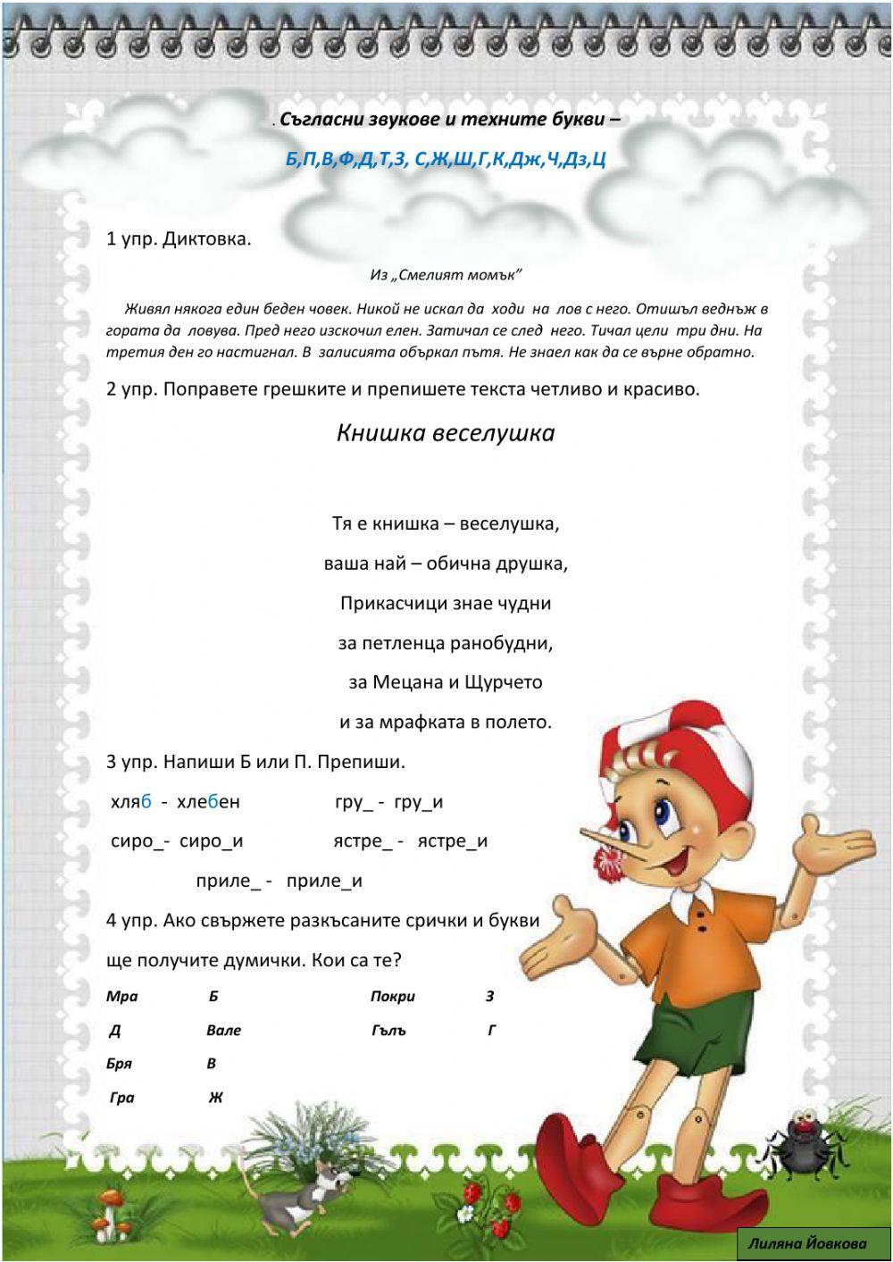 Съгласните звукове и техните букви