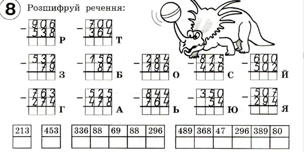 Розшифруй речення