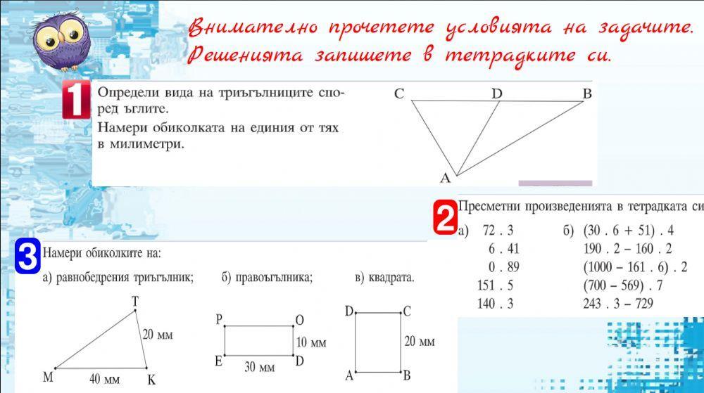 Работен  лист 3 клас