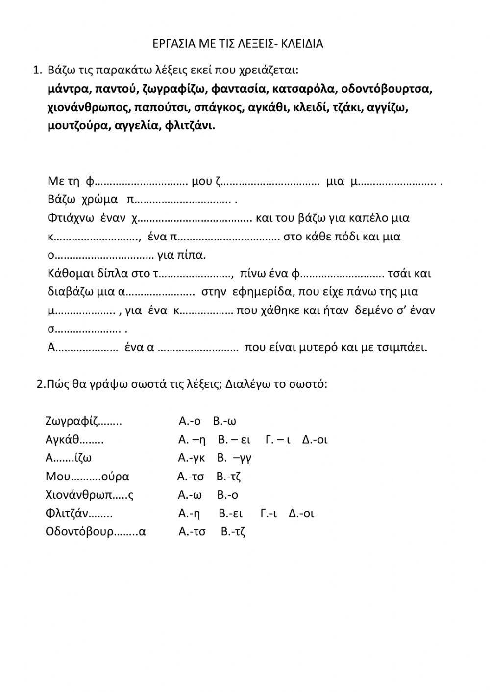 Ορθογραφία