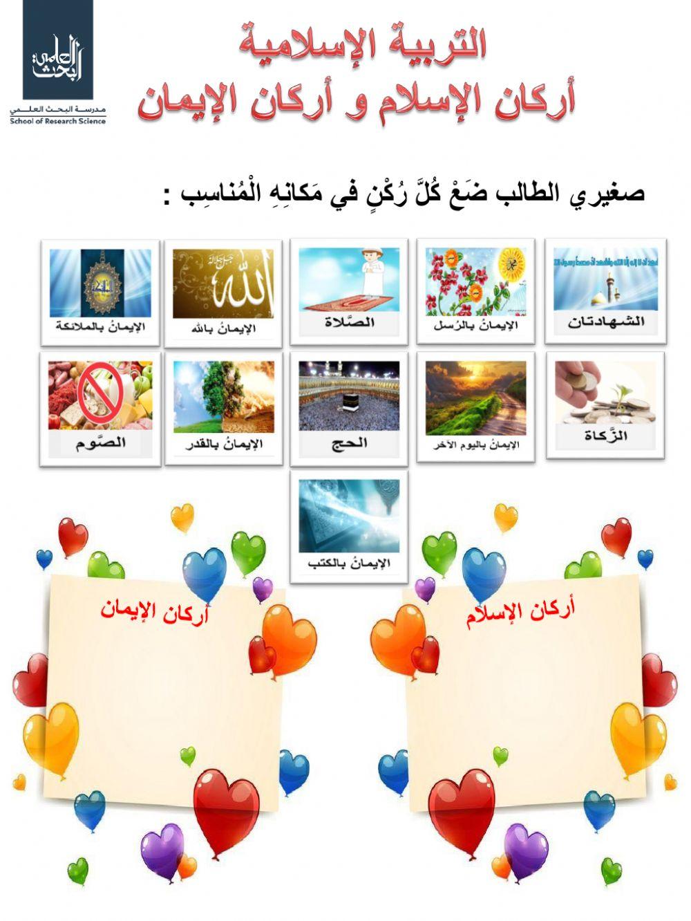 التربية الإسلامية