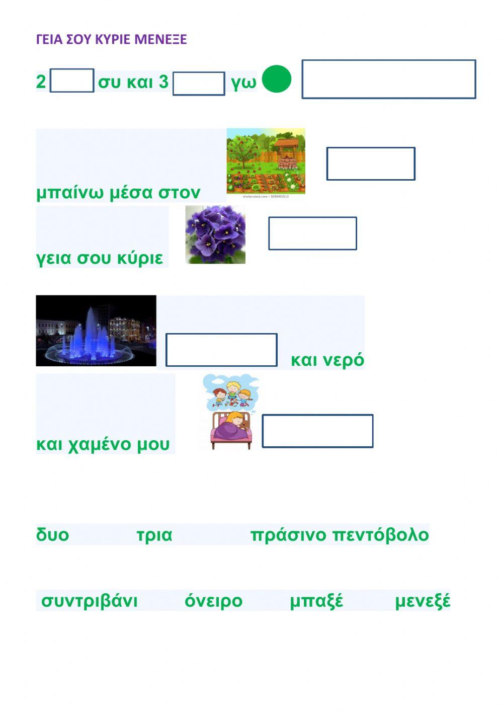 Εικονολεξο