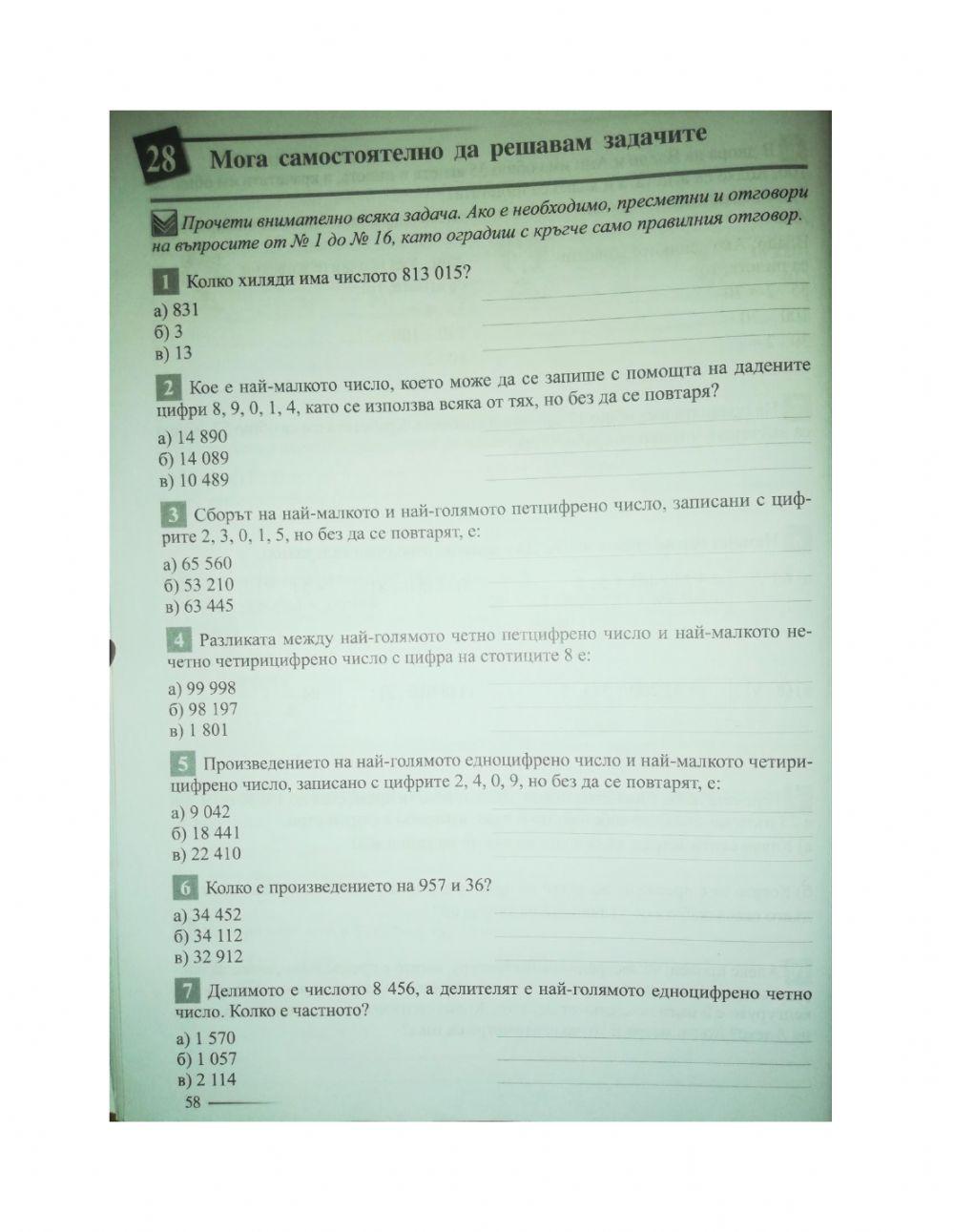 Математика тест worksheet | Live Worksheets
