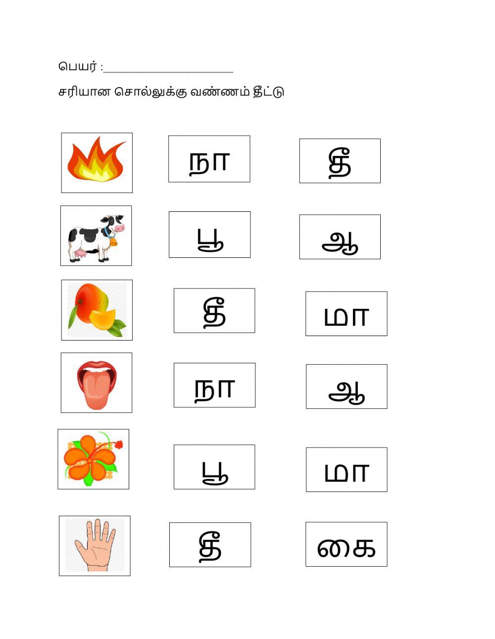 Tamil one letter word