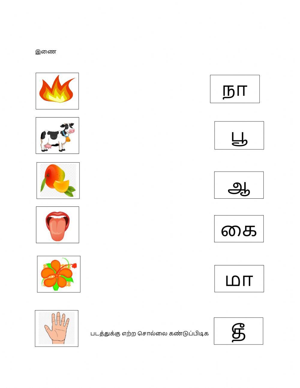 Tamil one letter word