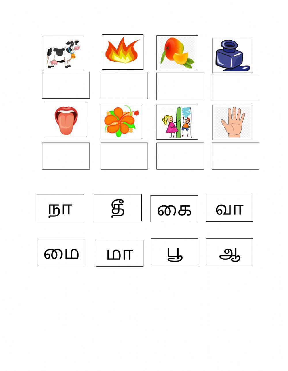 Tamil one letter word