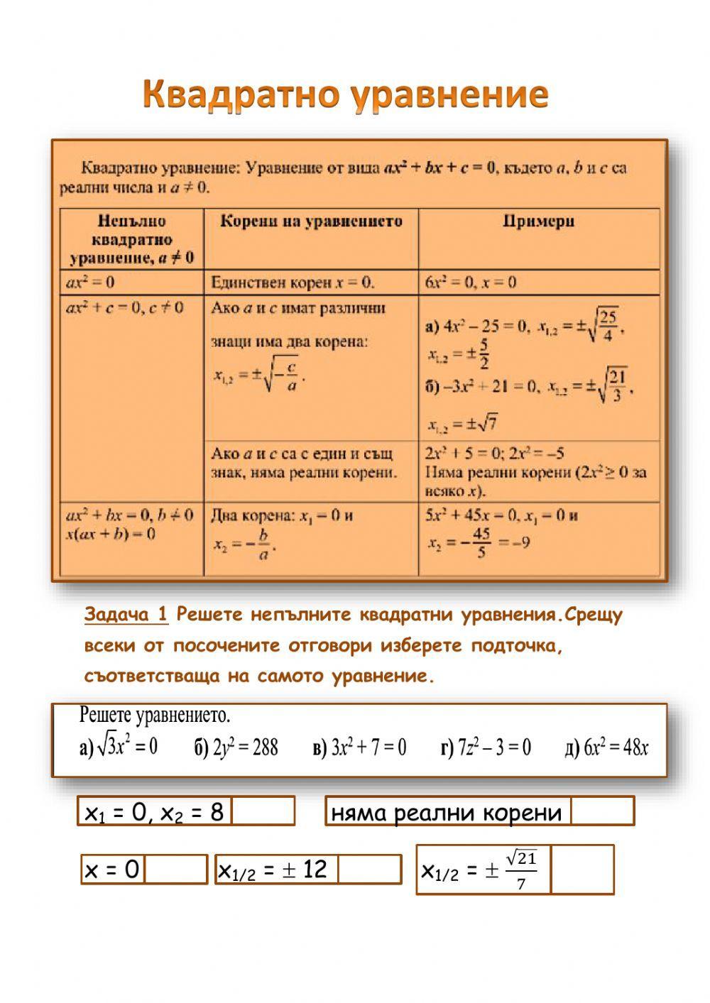 Квадратни уравнения