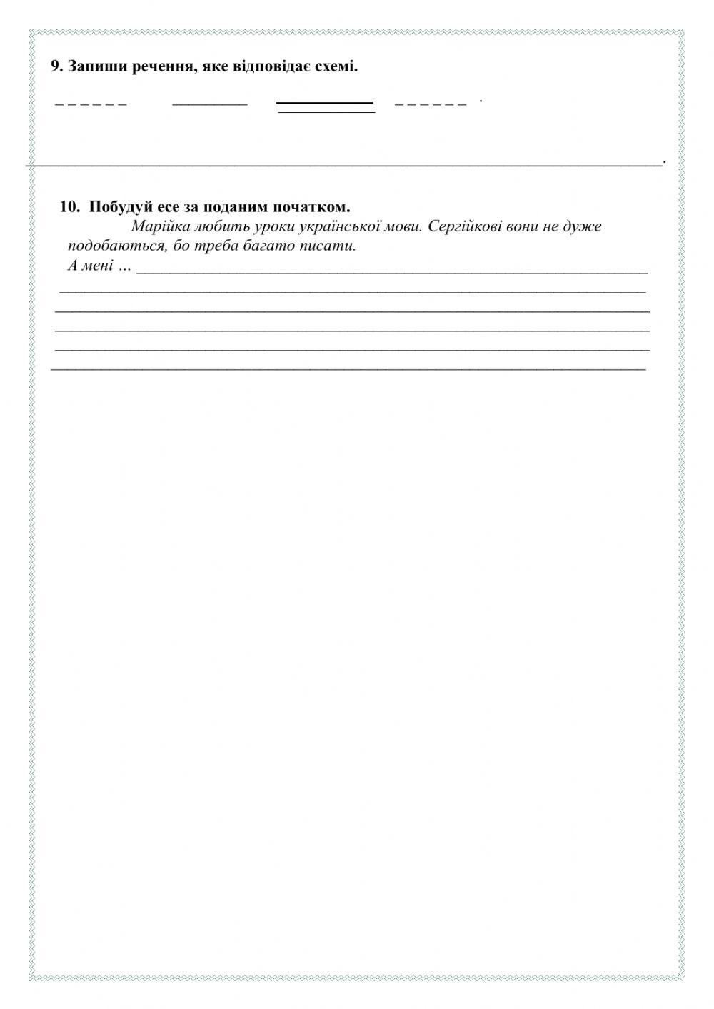 Контрольна робота з української мови