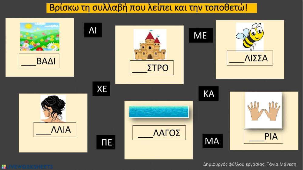 Γιορτή της Μητέρας-Δημιουργός Φύλλου εργασίας: Τάνια Μάνεση