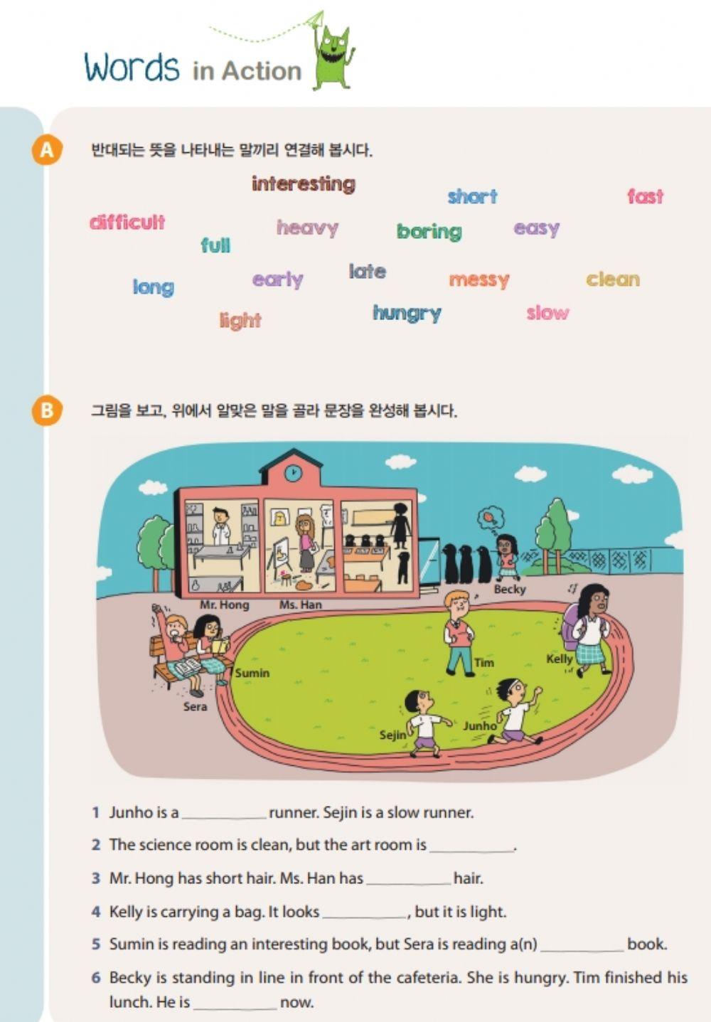 천재교육 중2 1과(이) 어휘(1)