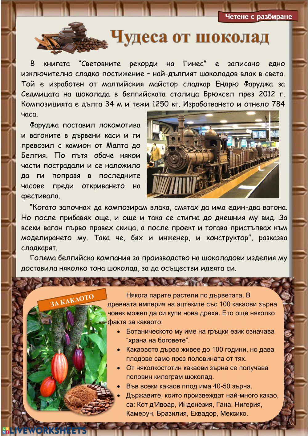 Четене с разбиране Четене с разбиране