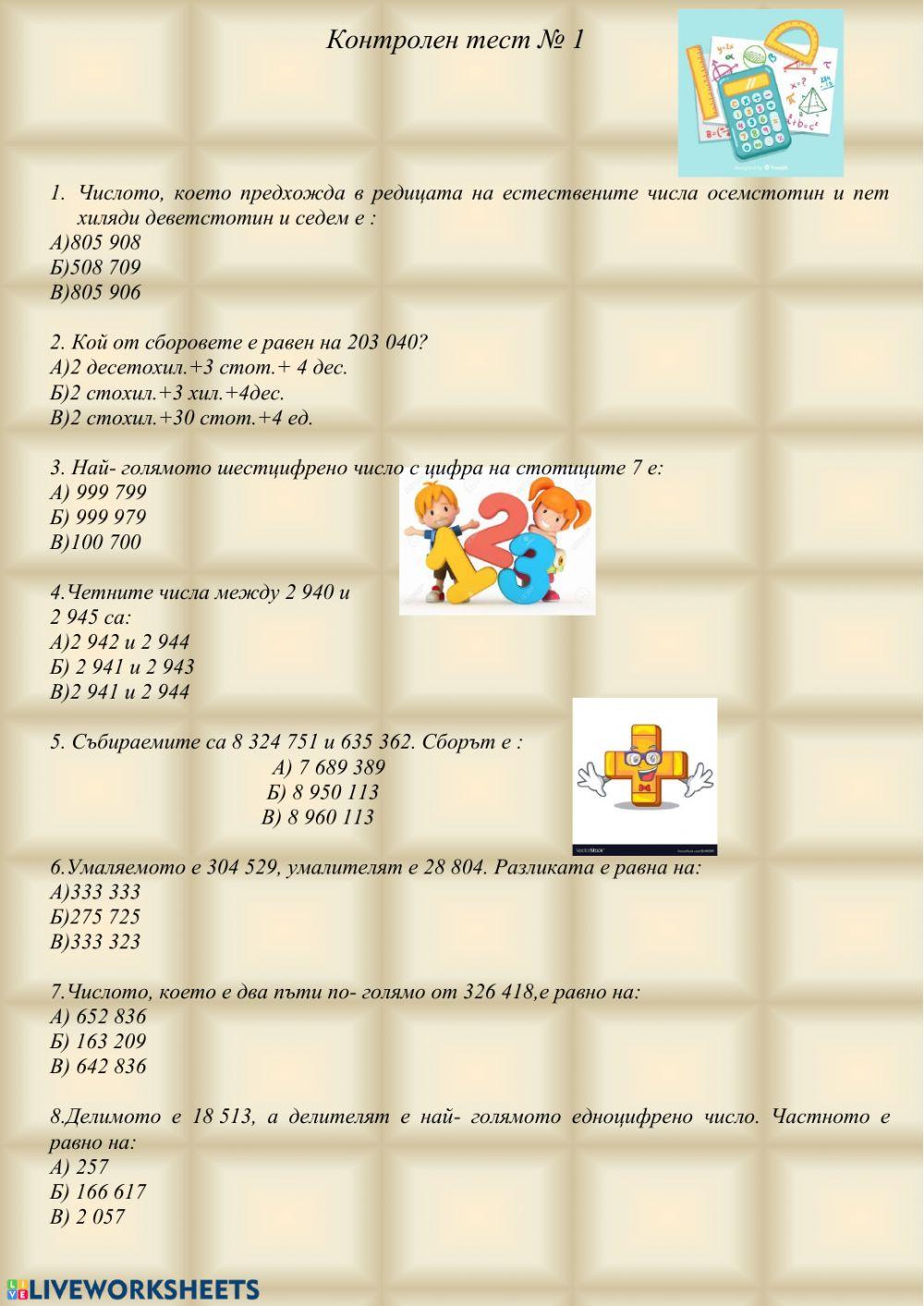 Контролен тест