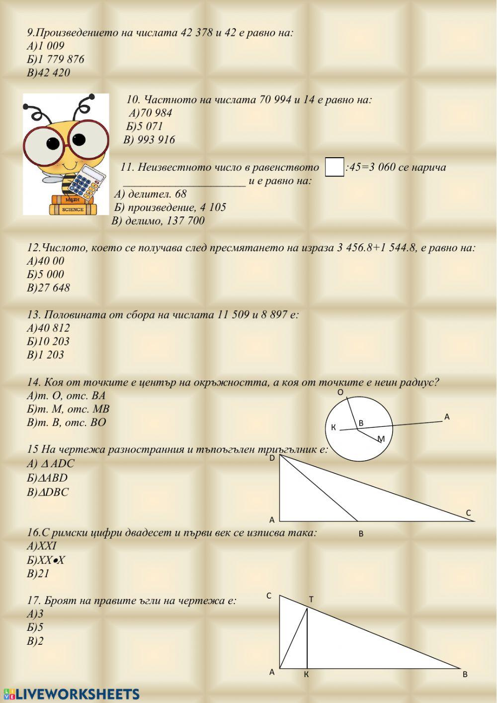 Контролен тест