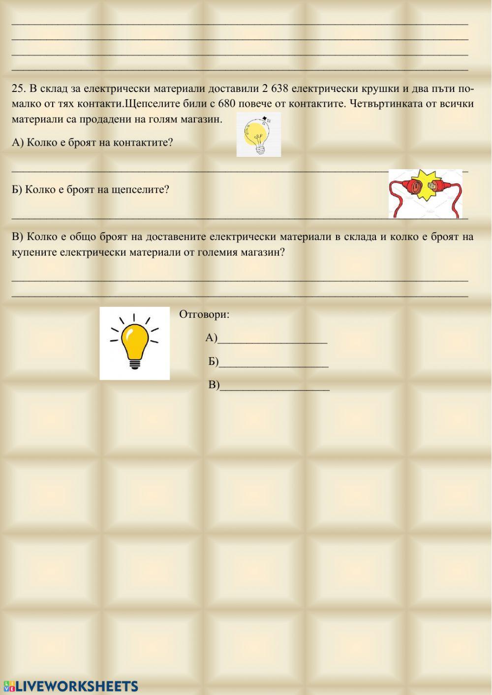 Контролен тест