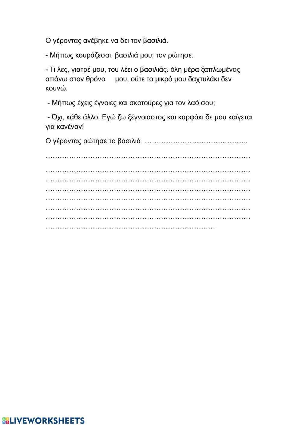 Ευθύς και πλάγιος λόγος 2