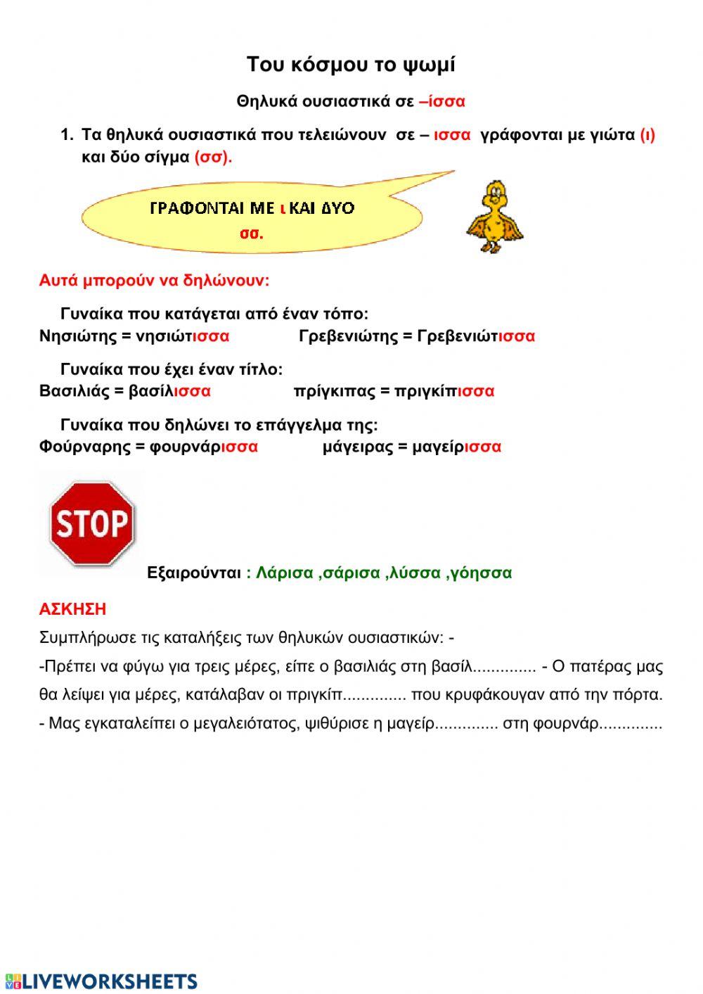 Ασκήσεις στην ενότητα -Του κόσμου το ψωμί-