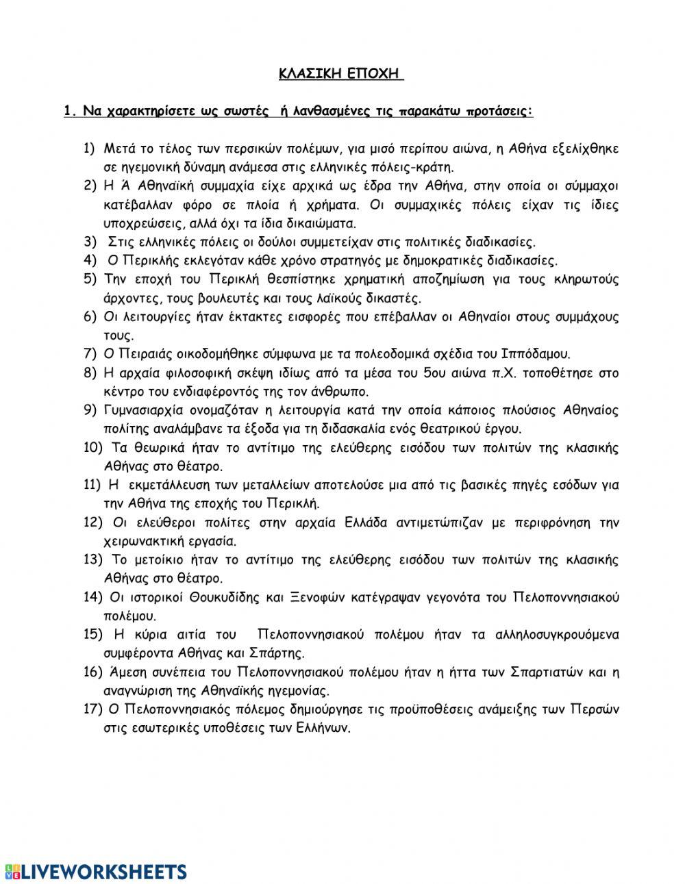 Κλασική εποχή