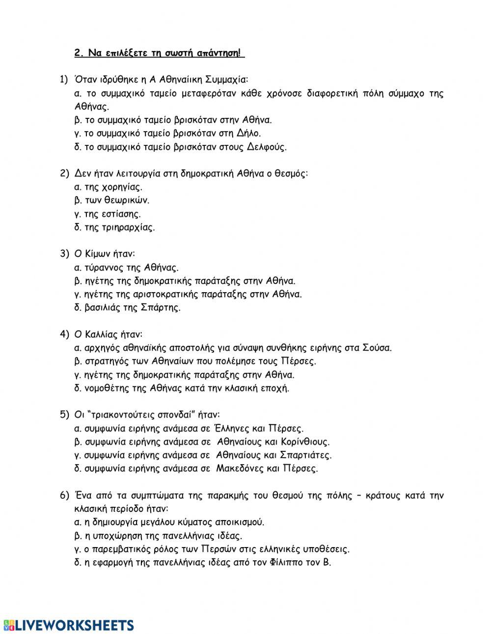 Κλασική εποχή