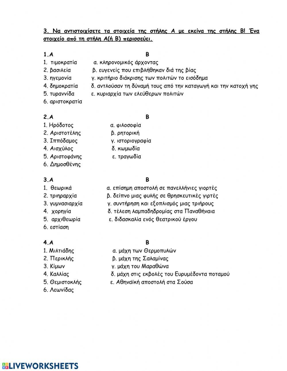 Κλασική εποχή