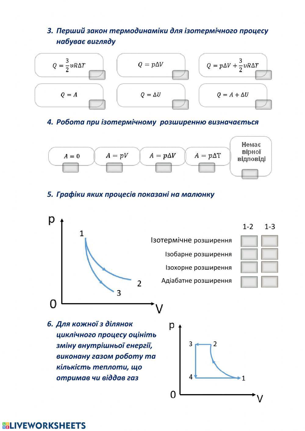 І закон термодинаміки для ізопроцесів