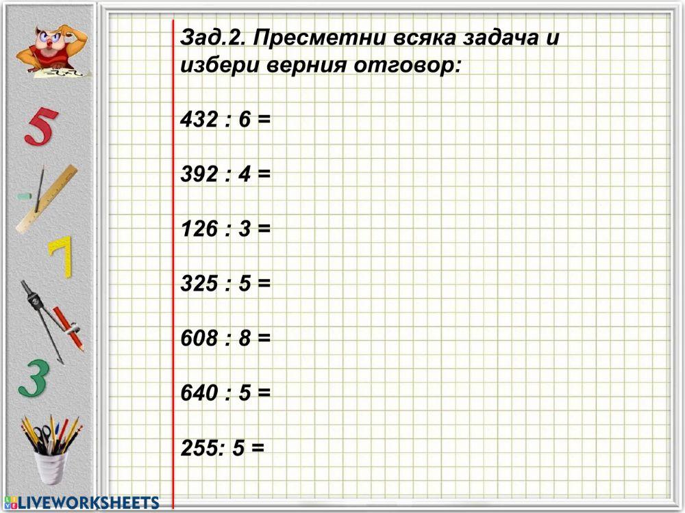 Деление на числа от вида 258 :3