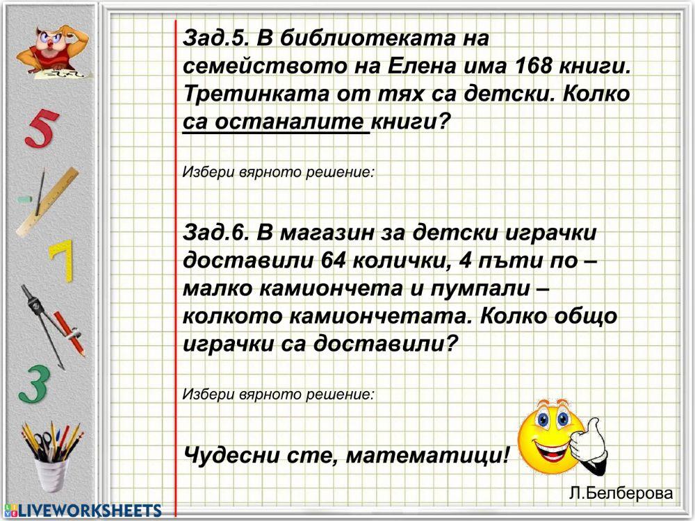 Деление на числа от вида 258 :3