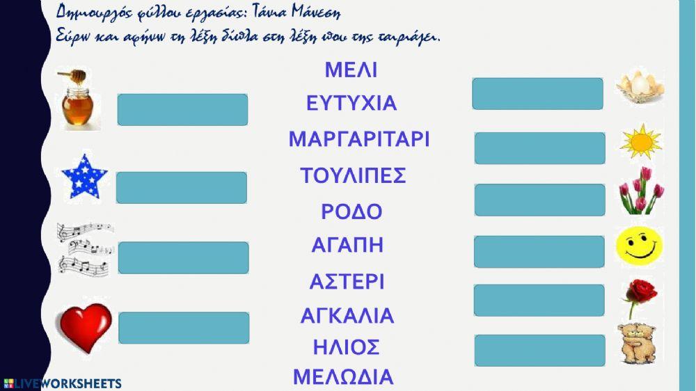 Ακροστιχίδες για τη γιορτή της μητέρας