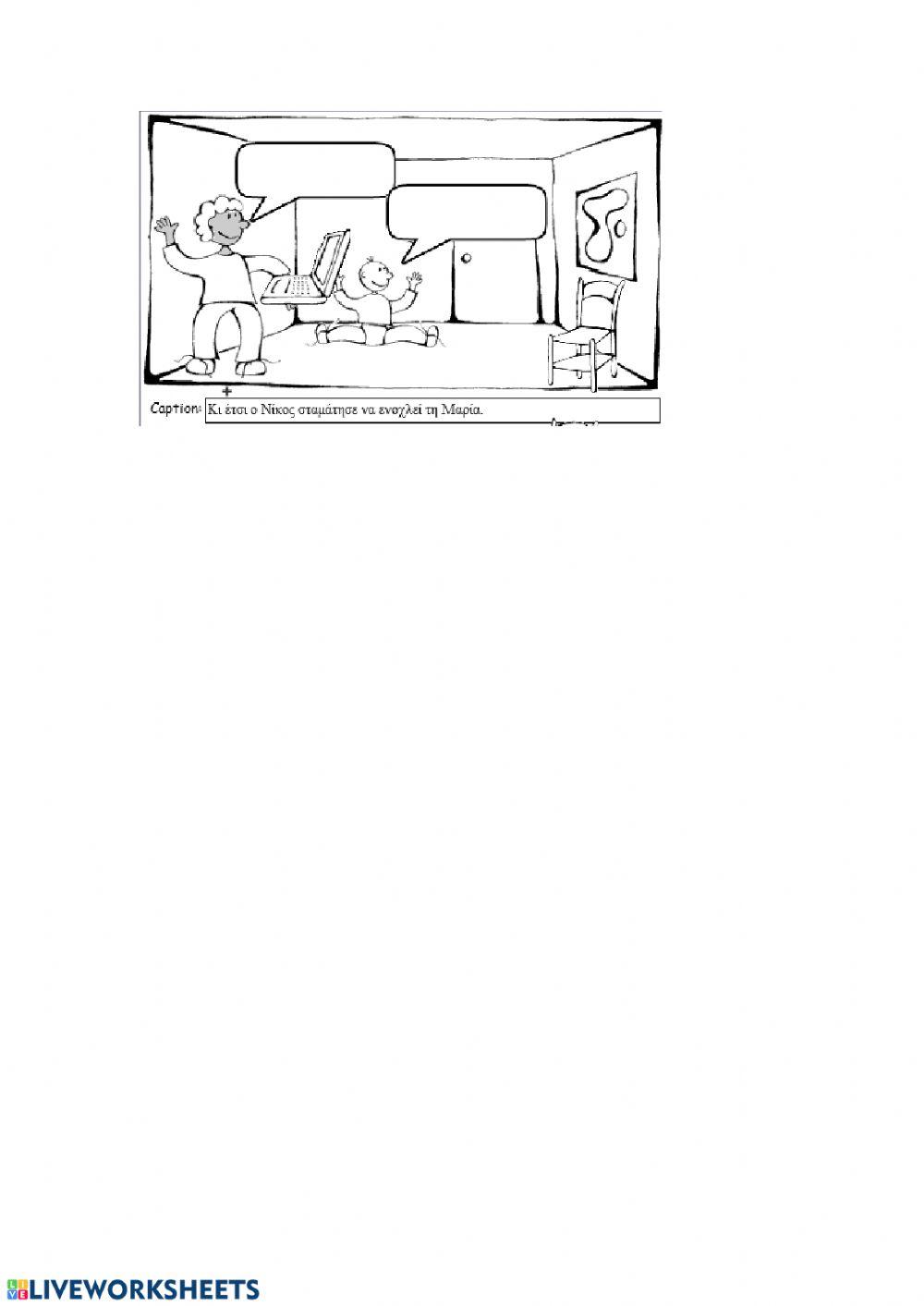 Κόμικς Ευθύς και πλάγιος λόγος