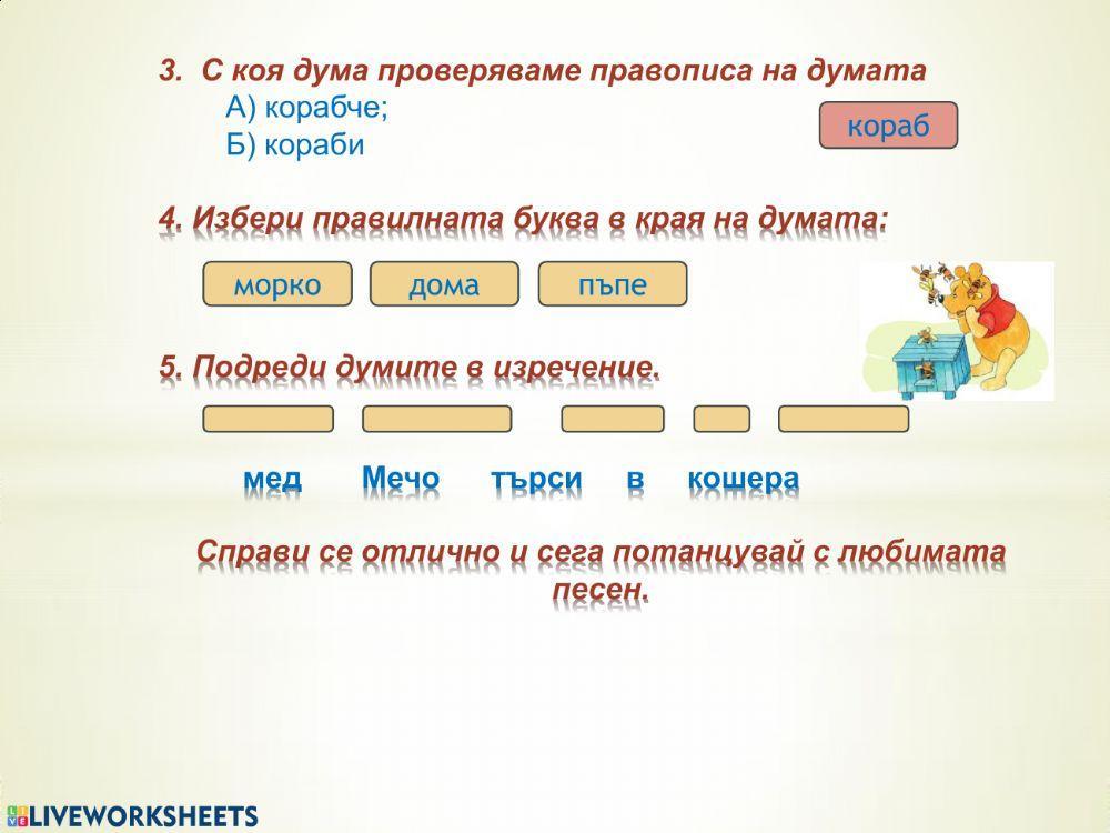 Съгласните звукове и техните букви