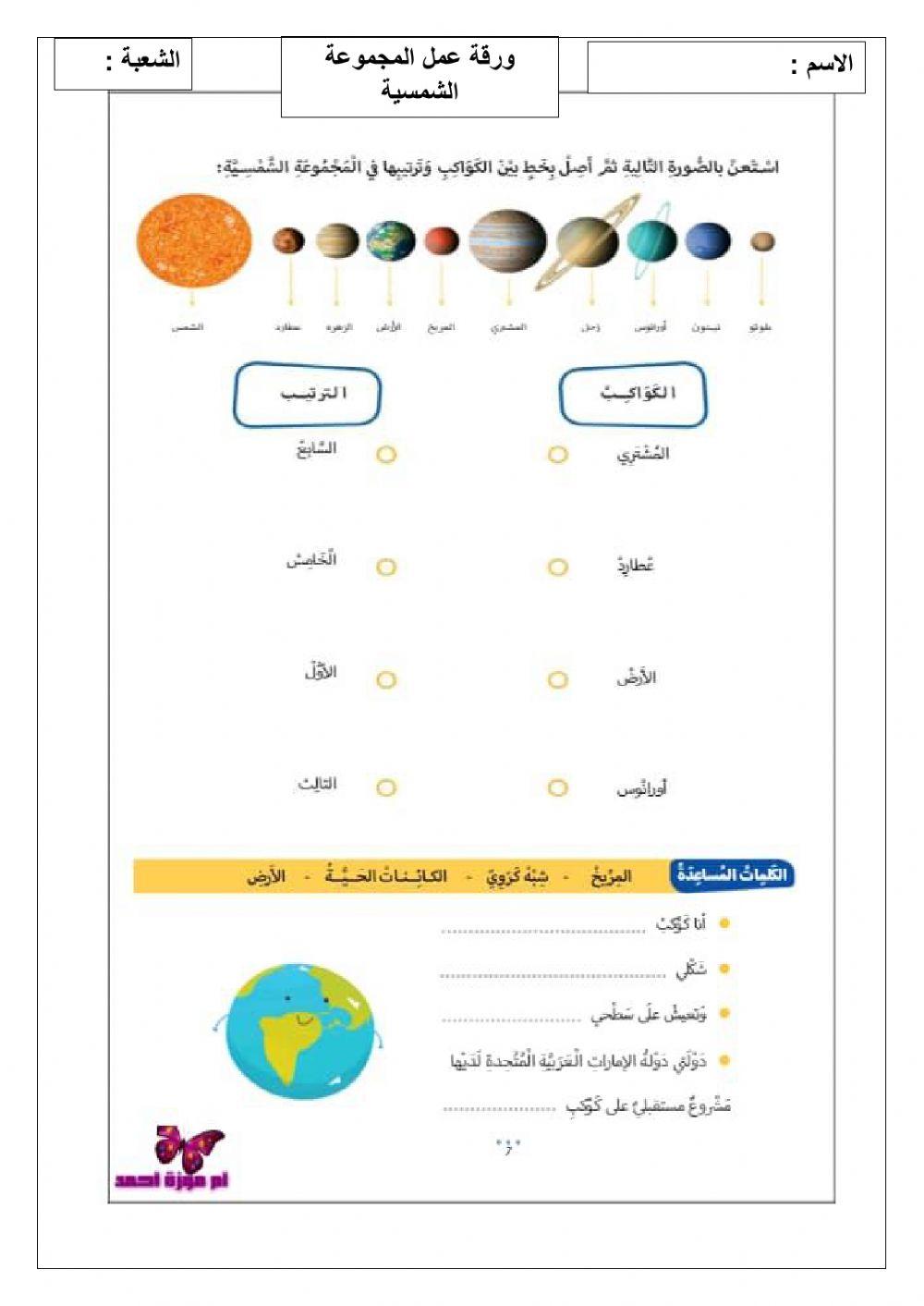 ورقة عمل المجموعة الشمسية