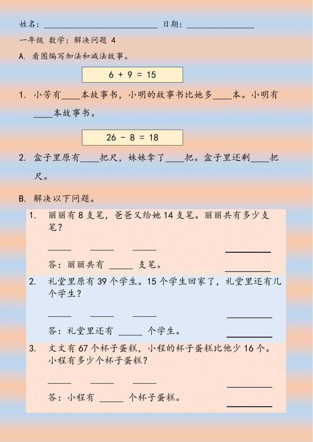 一年级 数学 解决问题 4