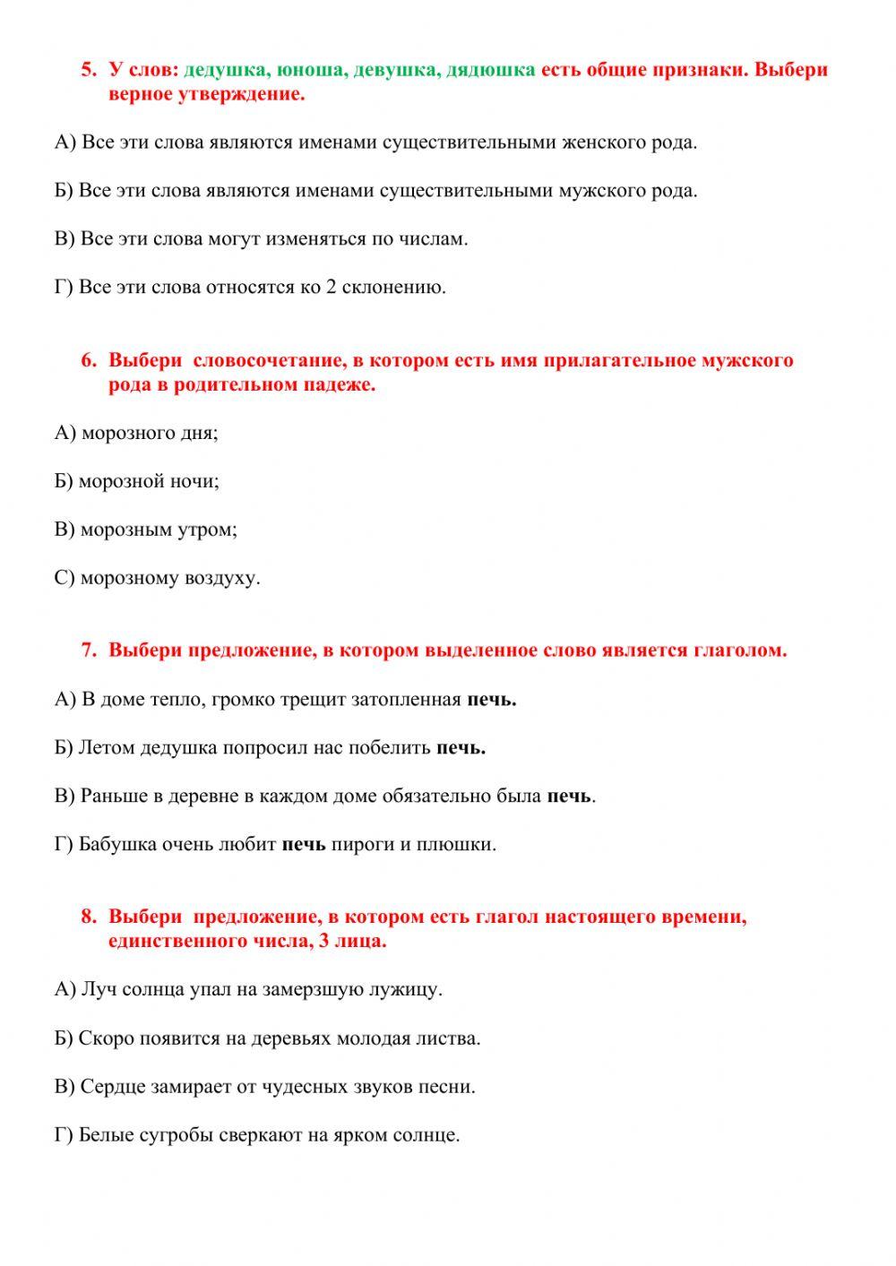 Итоговая контрольная работа по русскому языку за 4 класс worksheet ...