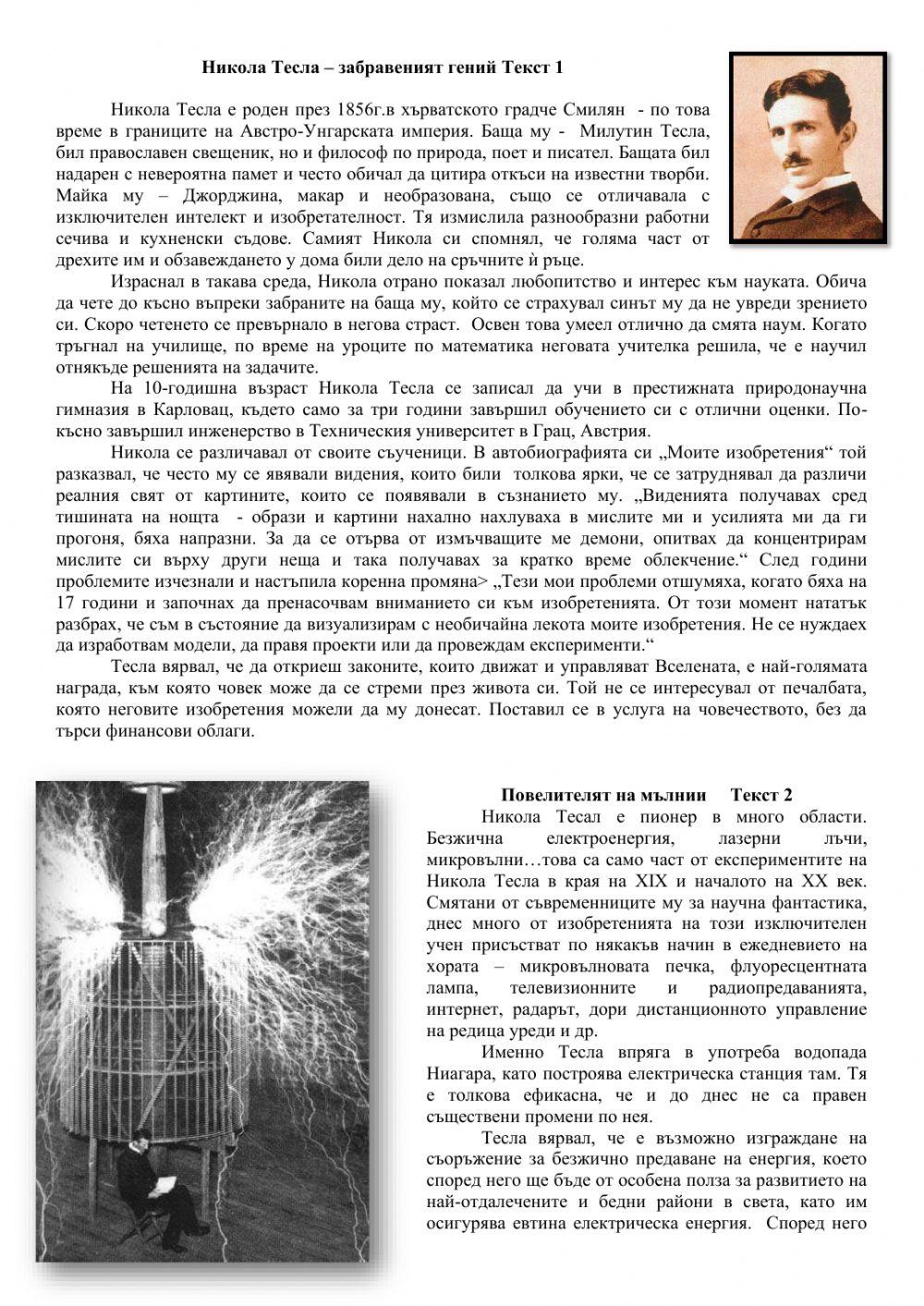 209493 | Четене с разбиране 6. клас | Petya NIkolova