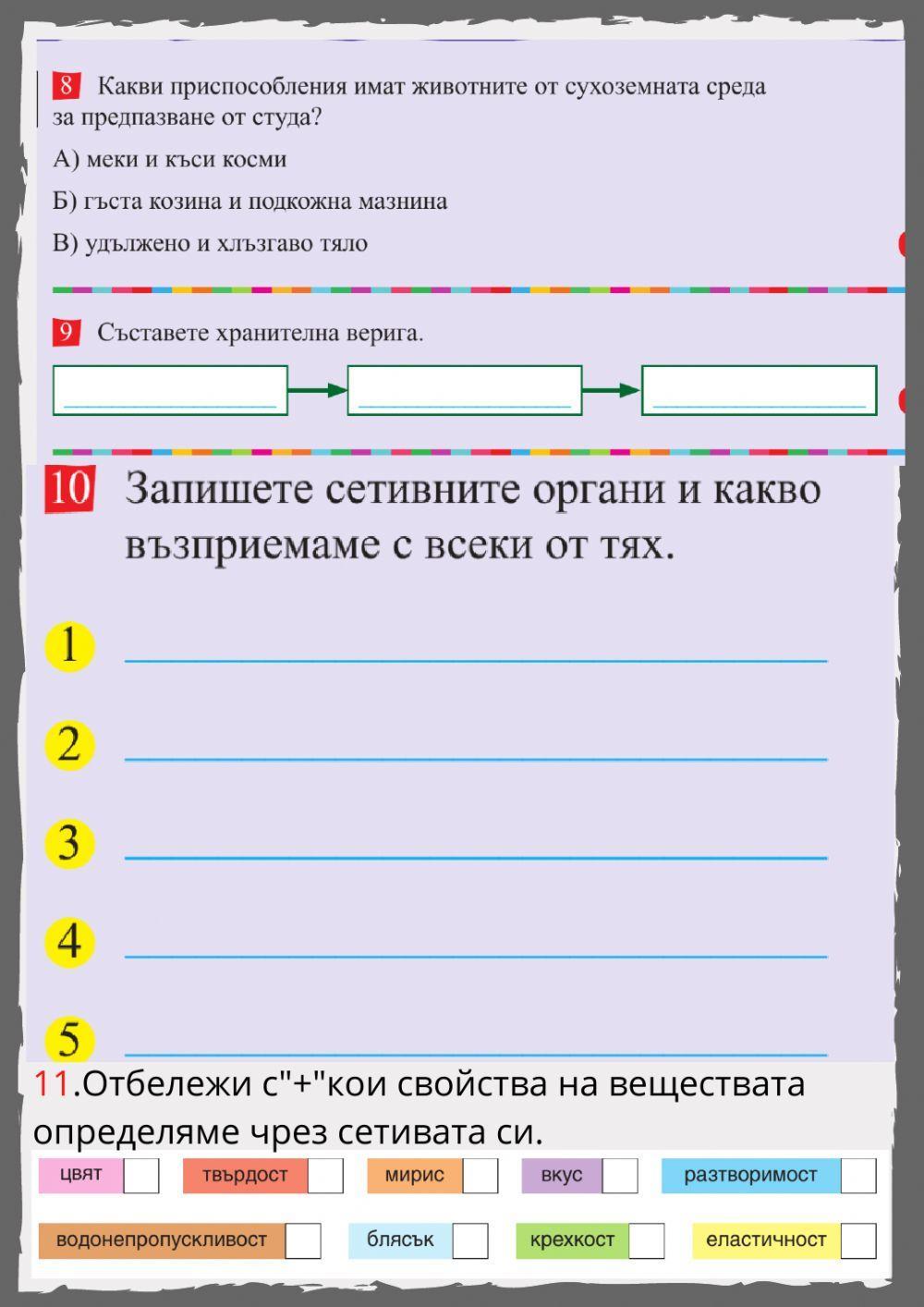 Човекът и природата