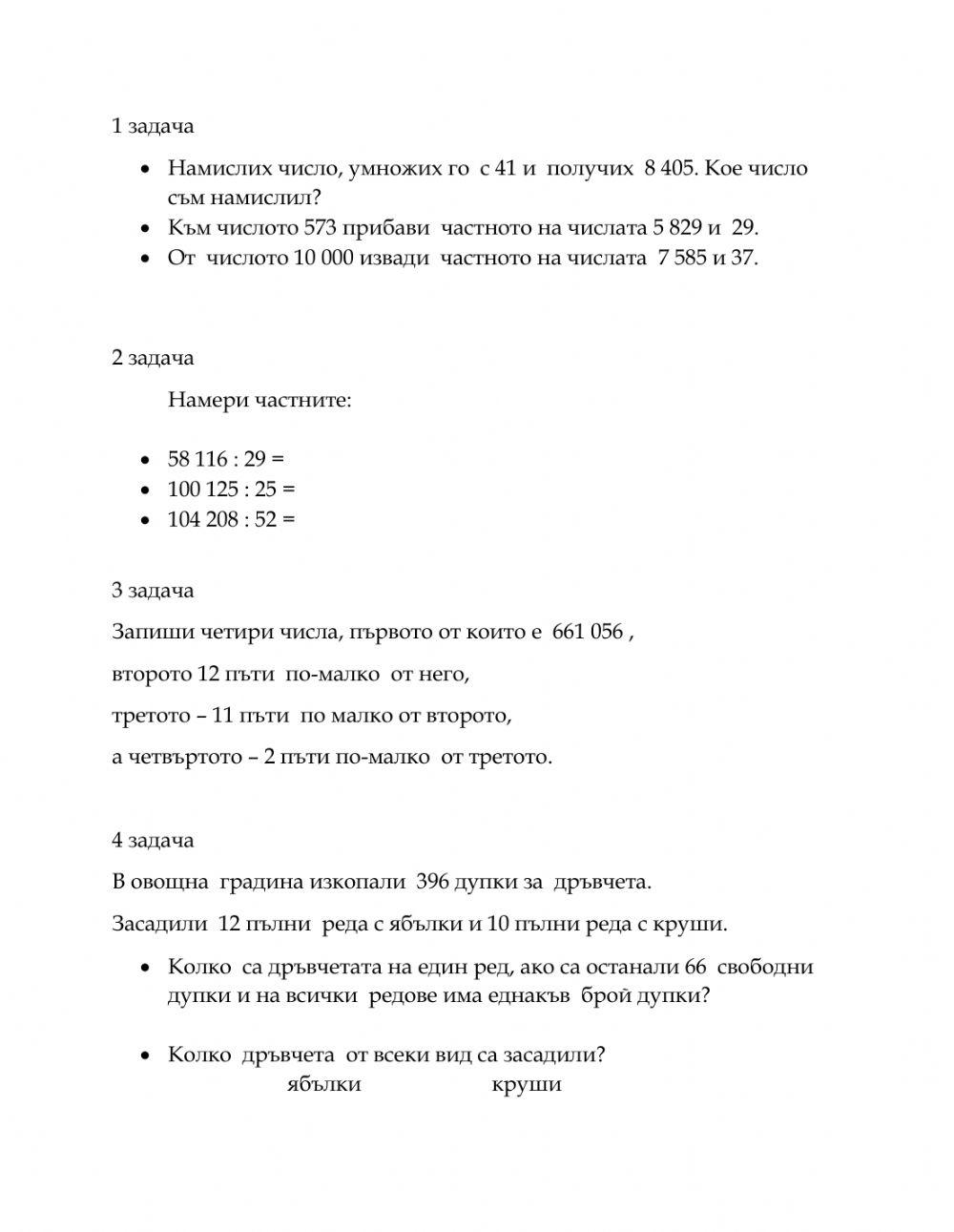 Математика 20.05.2020