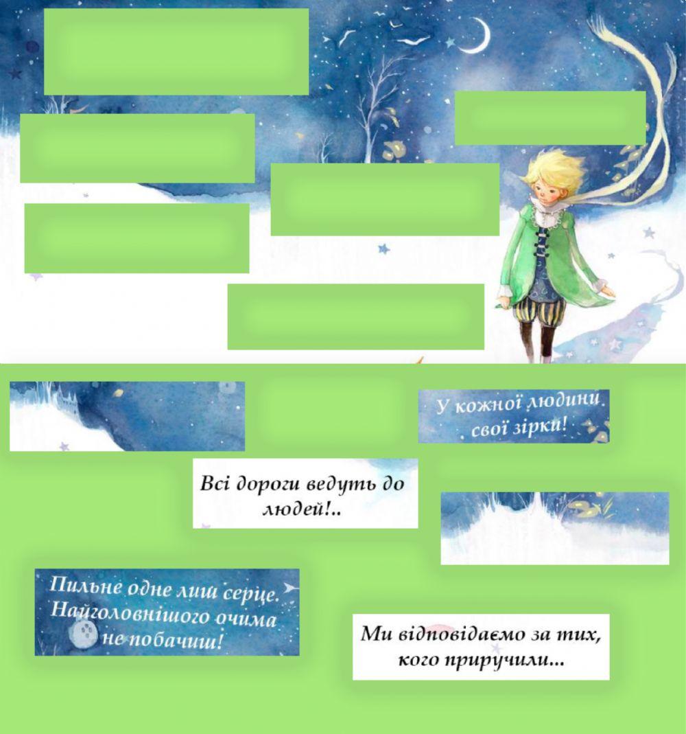 Цитати Сент-Екзюпері8