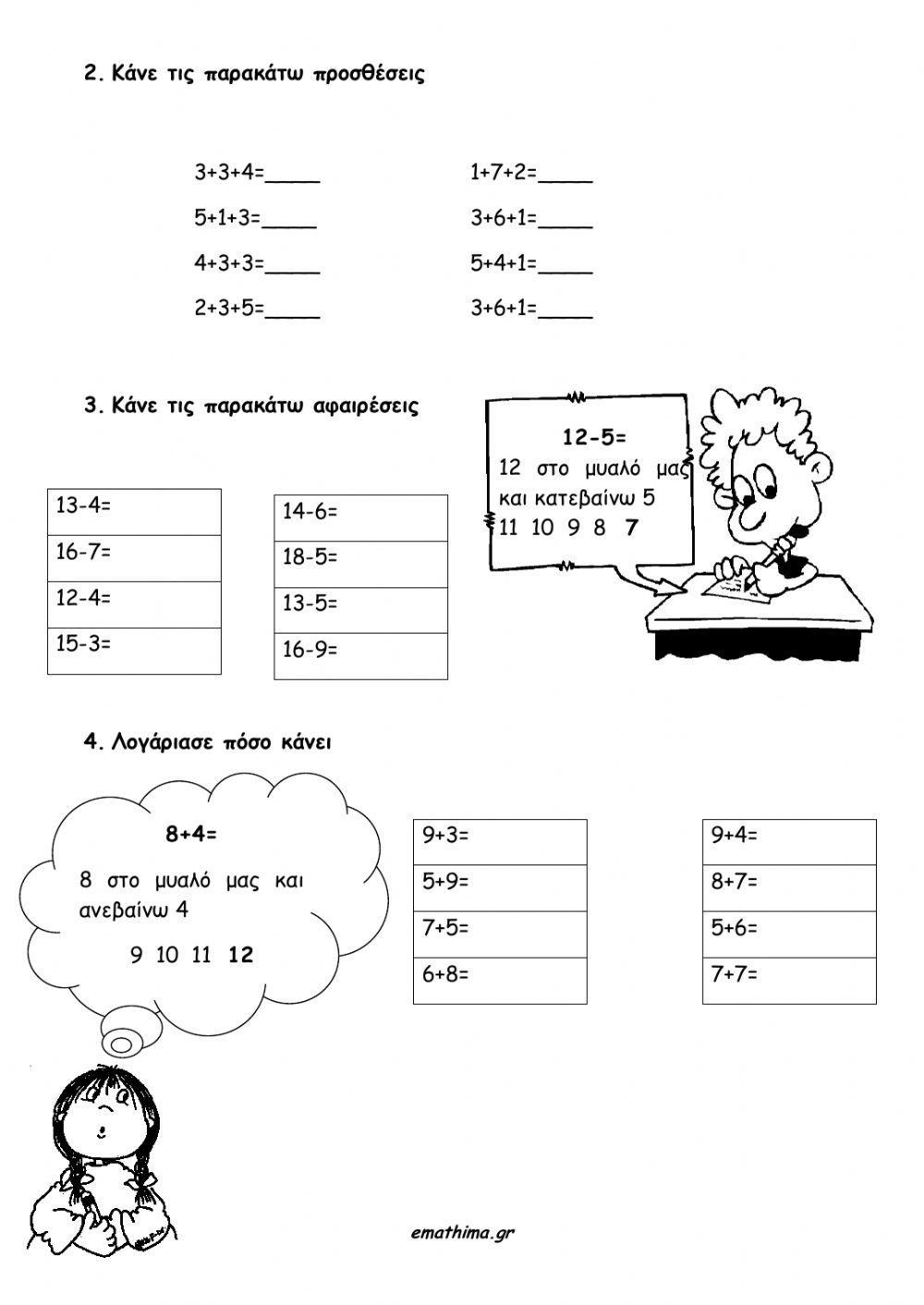 Προσθεση διψηφιο μεμονοψηφιο