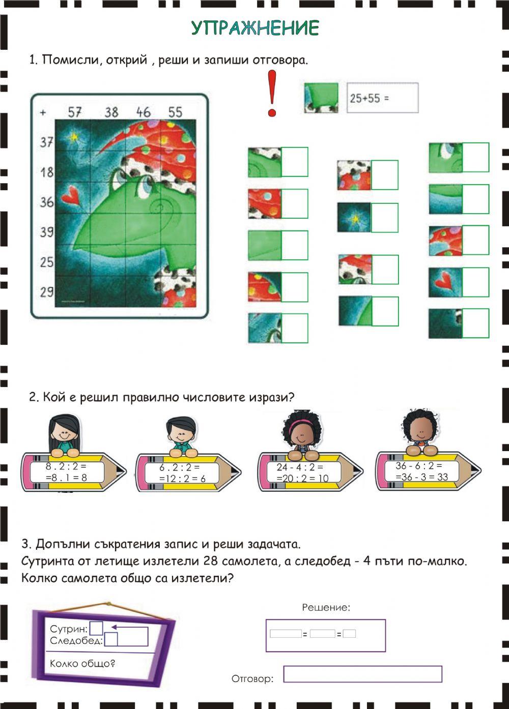 Упражнение